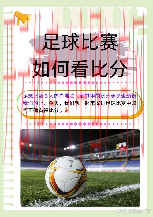 足球体育比分皇冠CT, 详解足球体育比分皇冠CT的功能与优势，让您尽享赛事乐趣